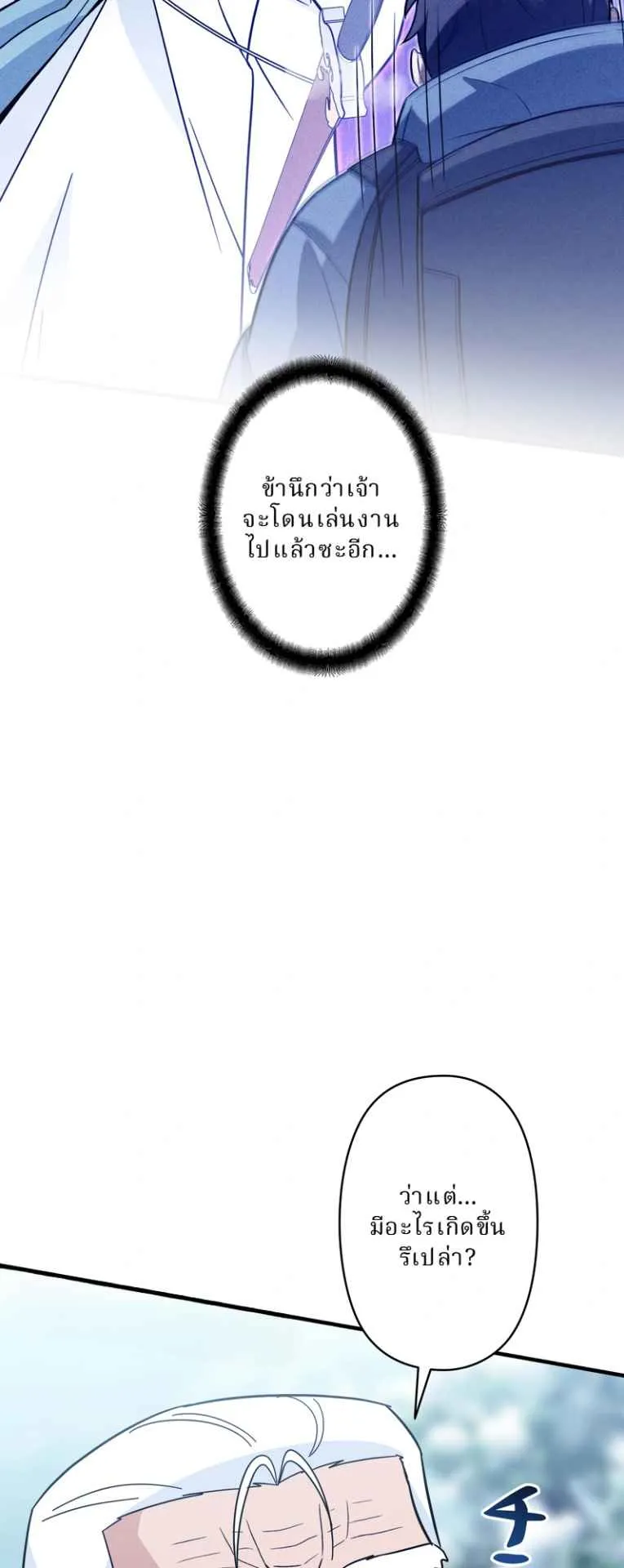 The Swordsmanship Instructor at the Academy ตอนที่ 9 หน้า 11