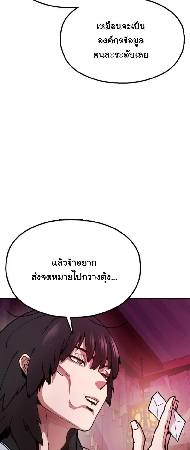 Chronicles of the Lazy Sovereign ตอนที่ 6 หน้า 46