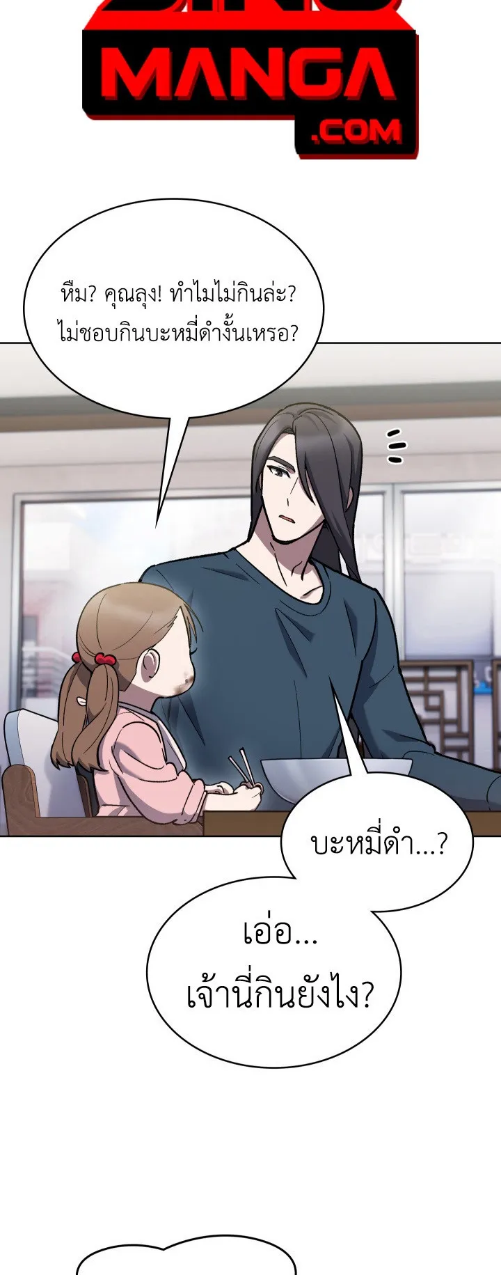 The Delivery Man From Murim ตอนที่ 2 หน้า 59