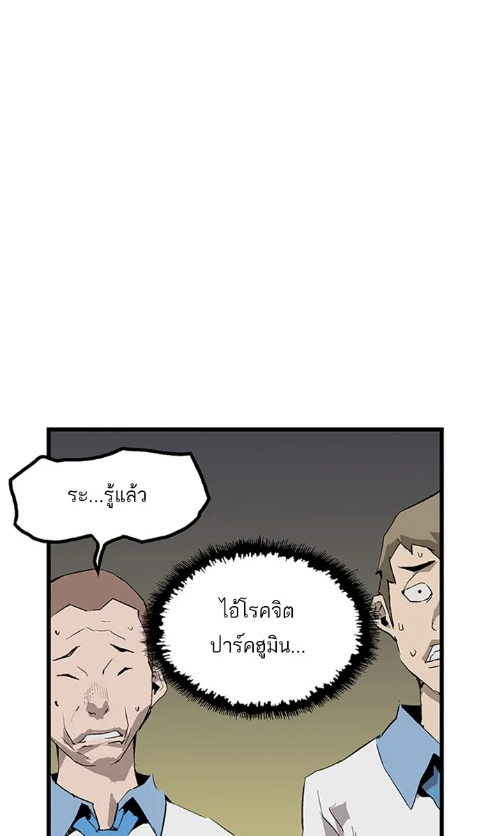 Weak Hero ตอนที่ 2 หน้า 80