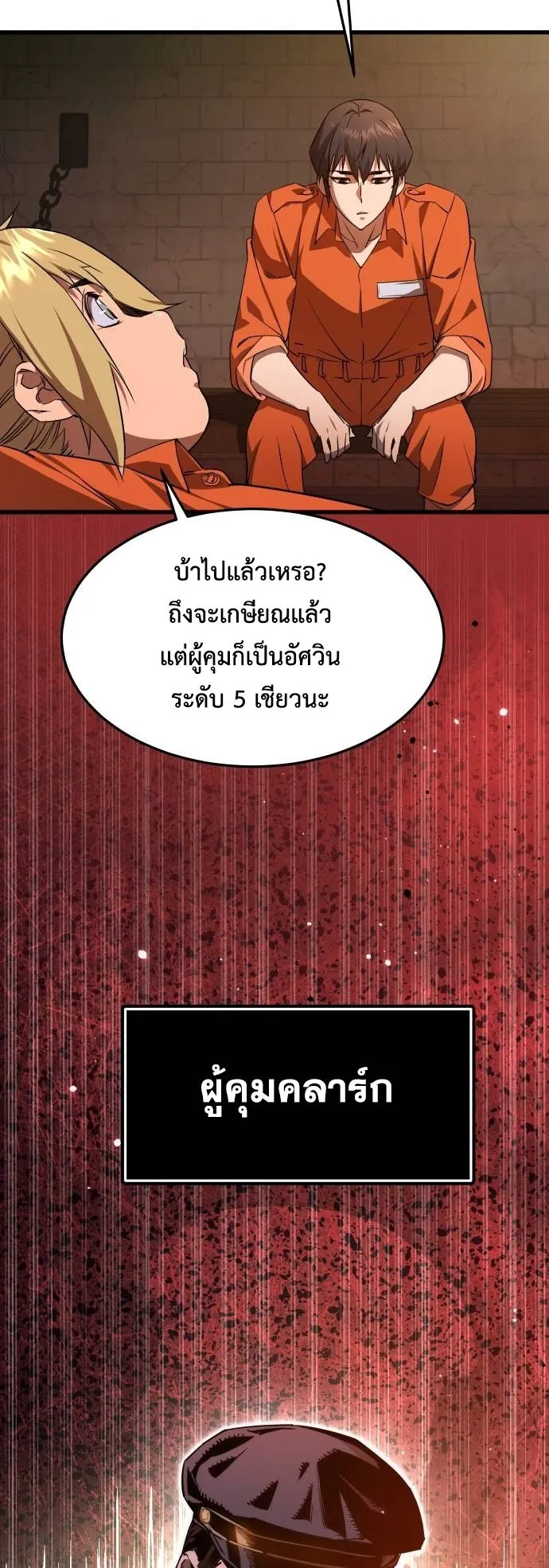 The Genius Mage Who Uses His Fists ตอนที่ 3 หน้า 51