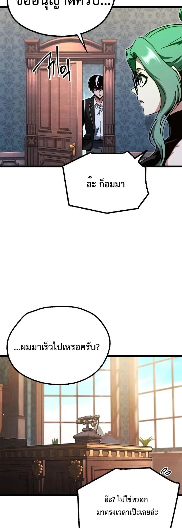 I Took Over The Academy With a Single Sashimi Knife ตอนที่ 50 หน้า 50