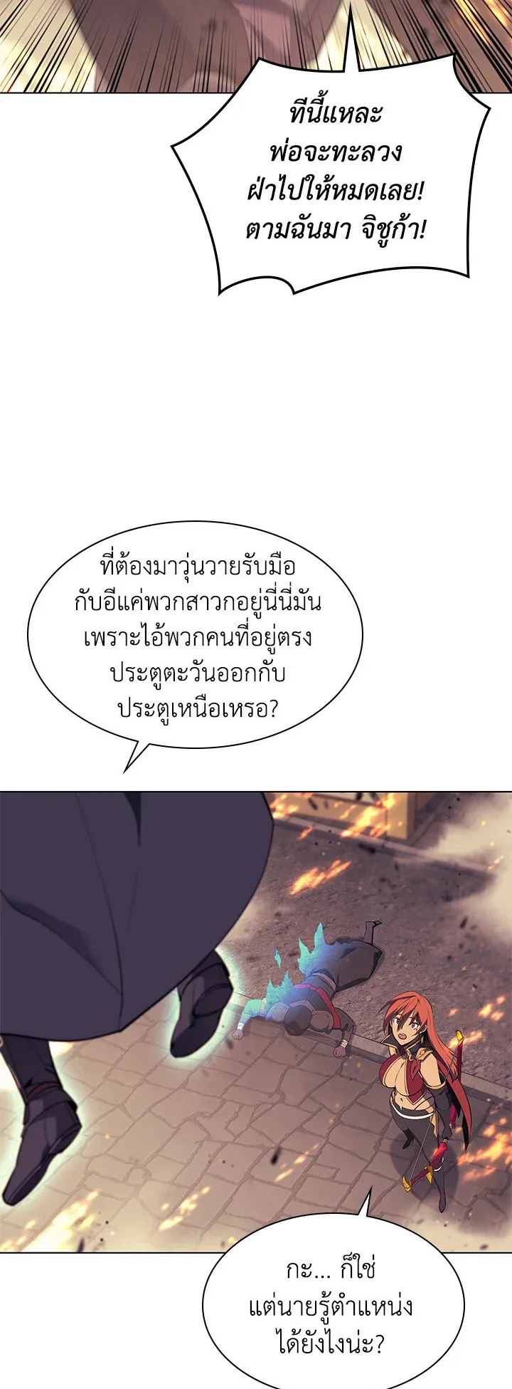 Overgeared ตอนที่ 82 หน้า 66