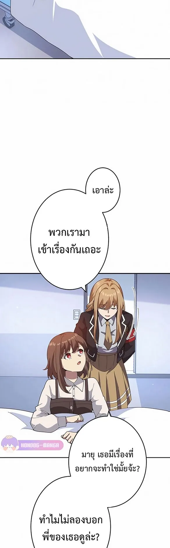 The God-Slaying Copycat ตอนที่ 29 หน้า 23