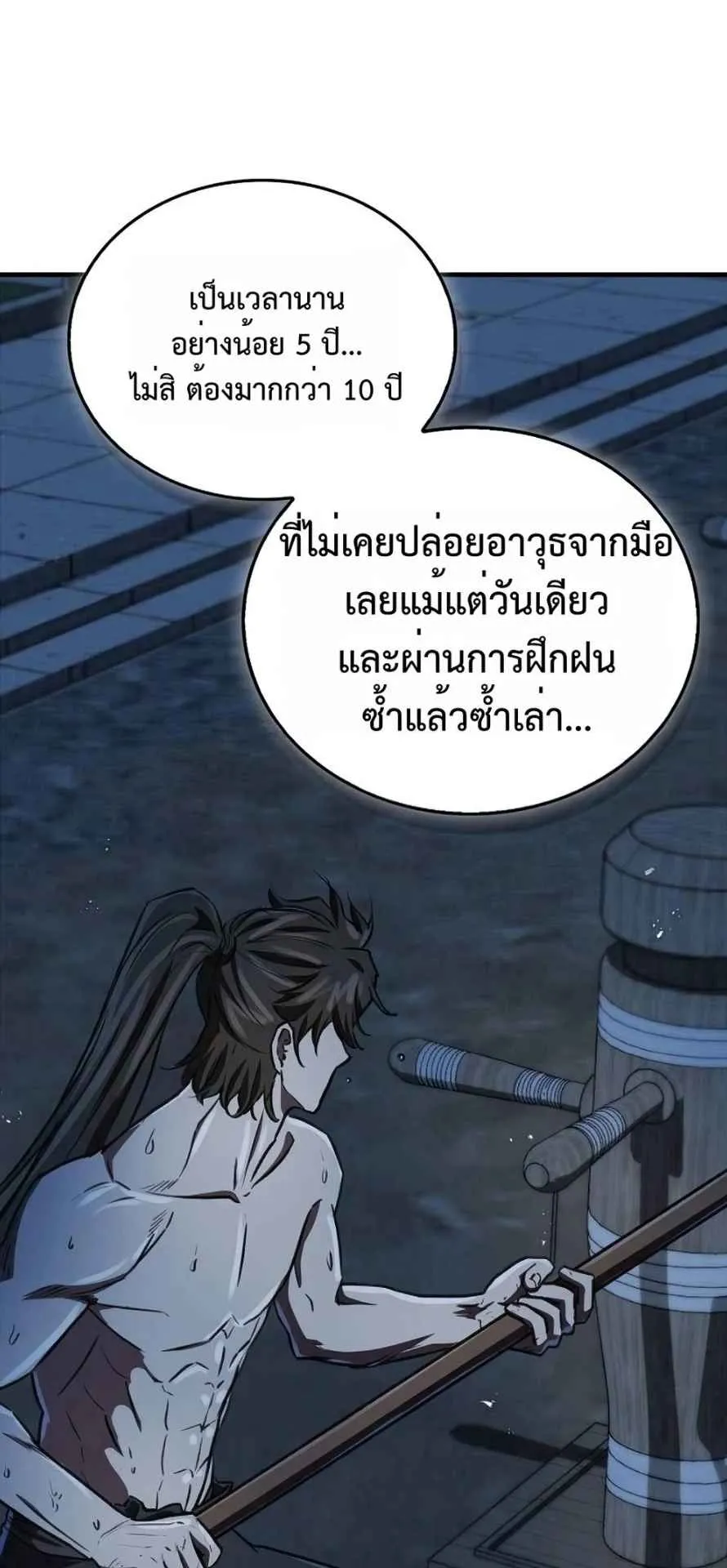 The Demonic Cult Instructor Returns ตอนที่ 16 หน้า 85