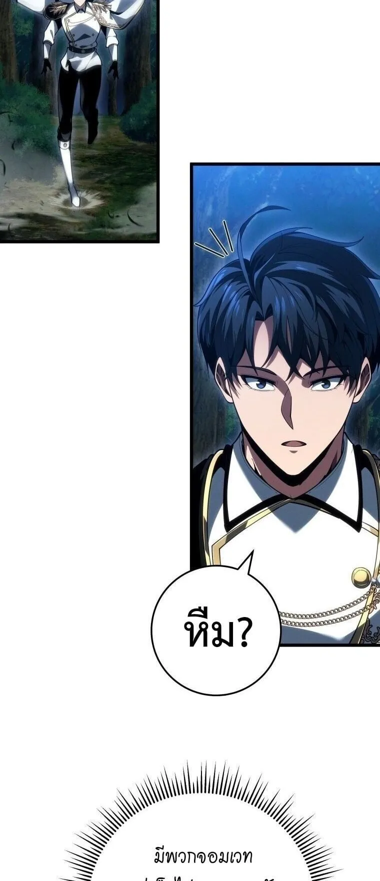 A Dragonslayer’s Peerless Regression ตอนที่ 69 หน้า 62