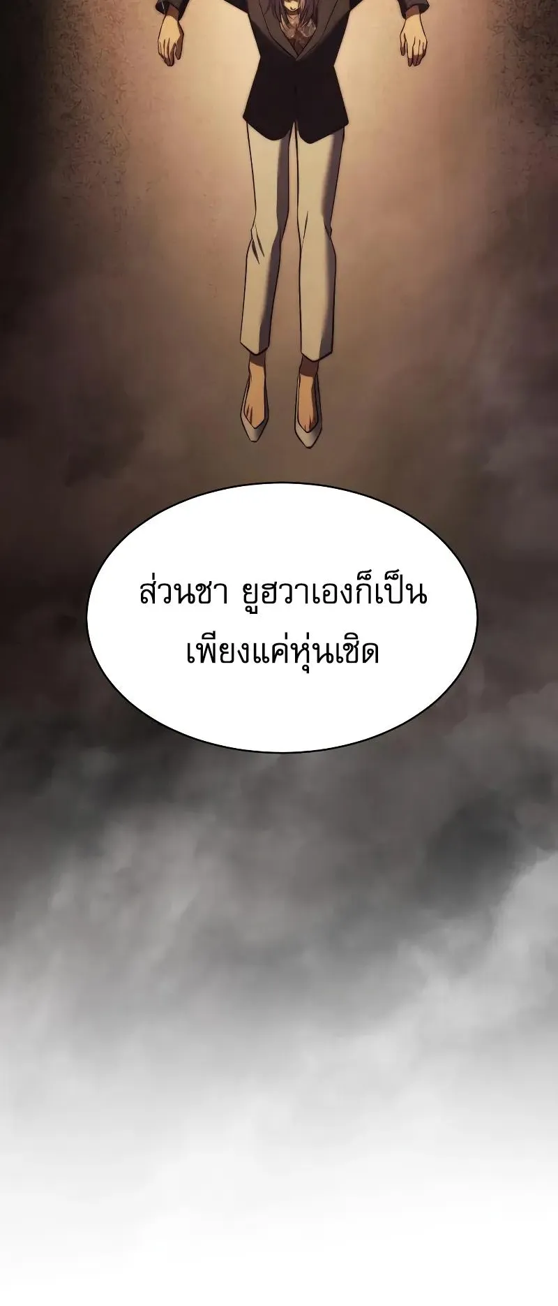 Baek XX ตอนที่ 34 หน้า 101