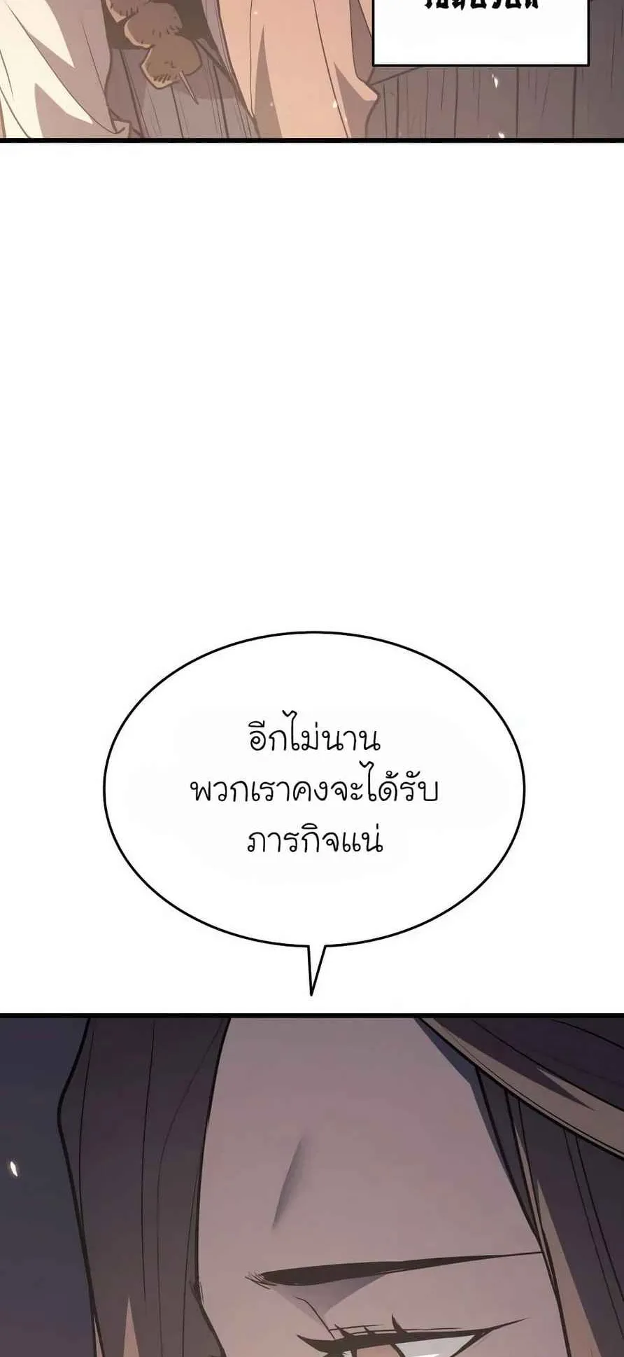 Reaper of the Drifting Moon ตอนที่ 10 หน้า 84