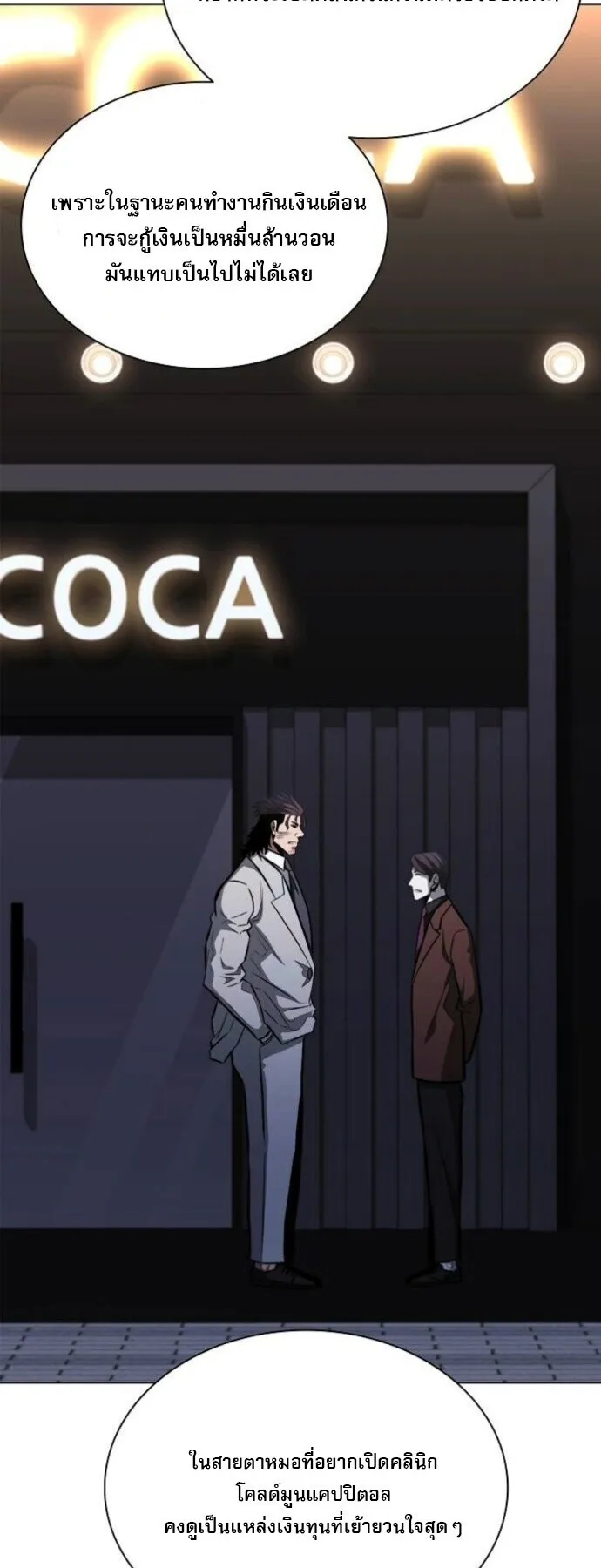 The Former Mercenary’s Life as a Prosecutor ตอนที่ 11 หน้า 27