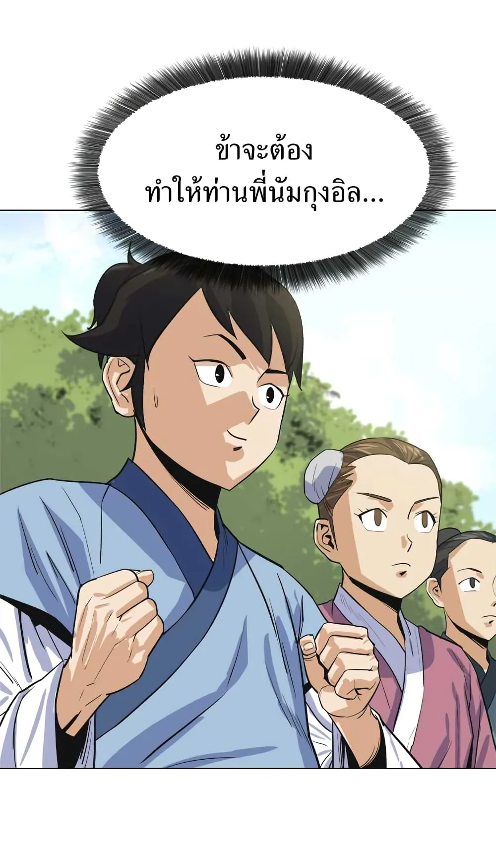 Weak Teacher ตอนที่ 2 หน้า 88