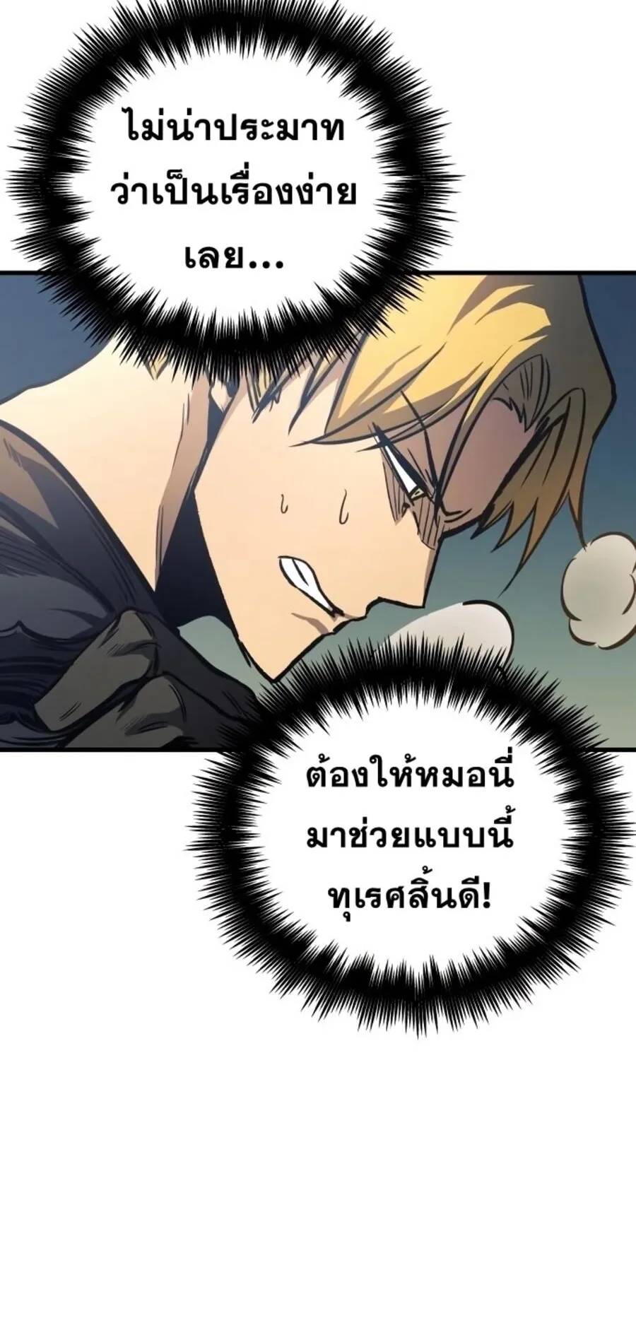 Reincarnation of the Suicidal Battle God ตอนที่ 10 หน้า 35