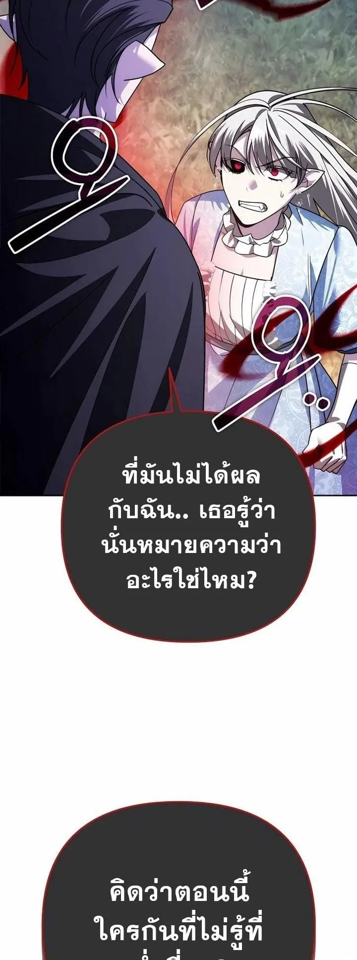 Sovereign of the Infinite Clones ตอนที่ 36 หน้า 92