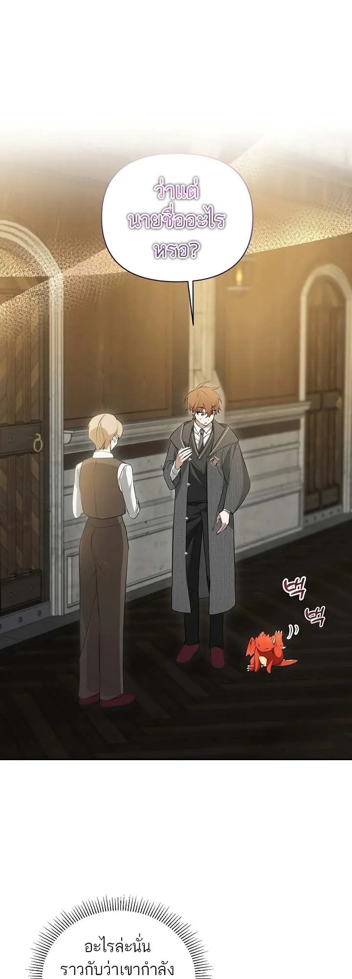 The Genius Tamer of the Academy ตอนที่ 4 หน้า 29