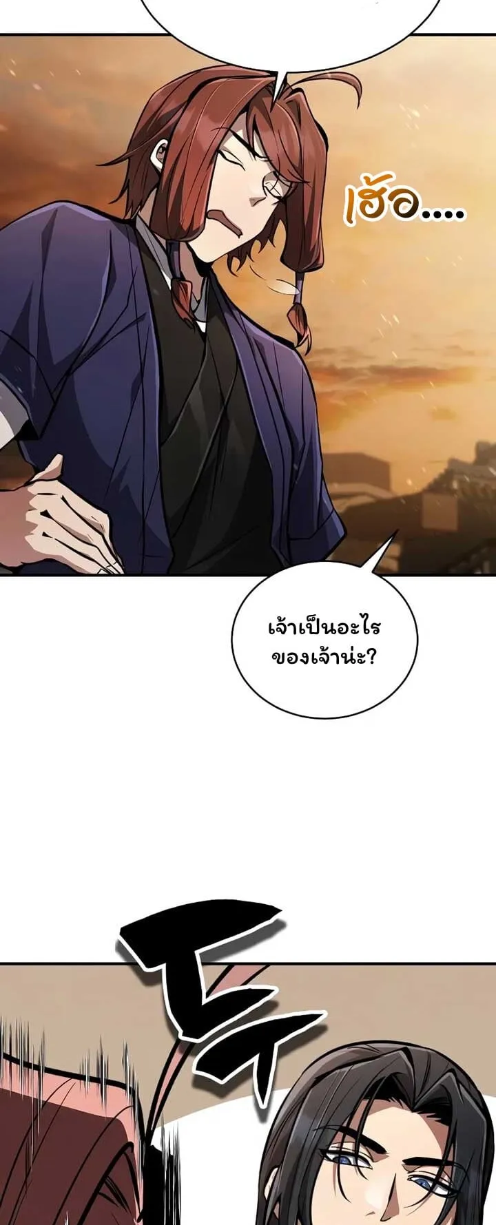 Reincarnation of the Fist King ตอนที่ 8 หน้า 51