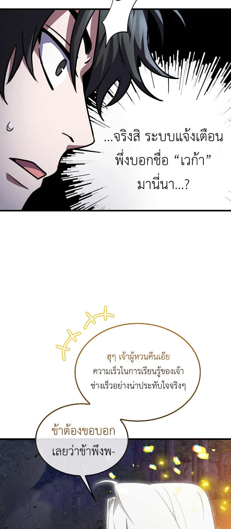 I Am Not a Regressor ตอนที่ 3 หน้า 53