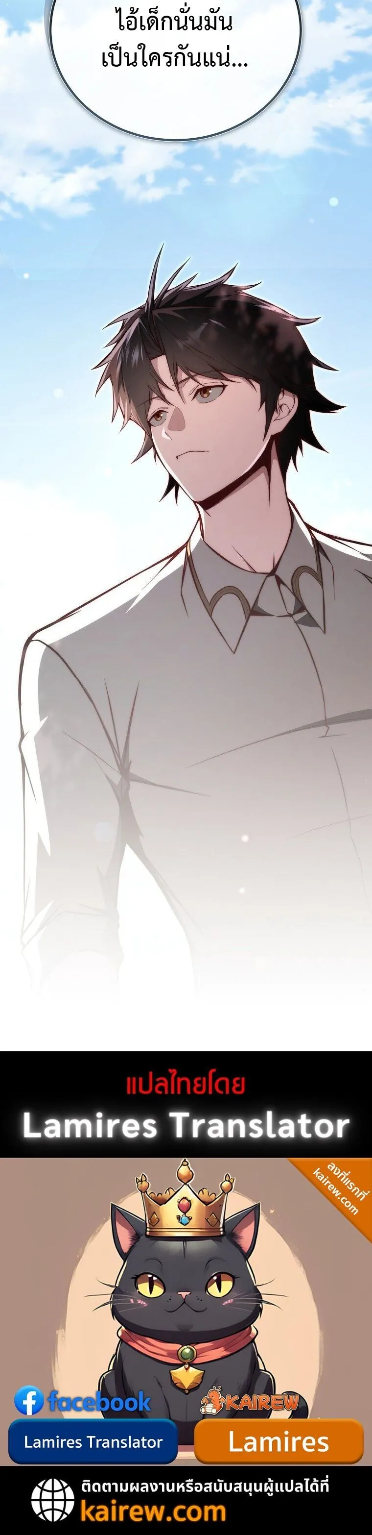 The Regressor Makes Everything ตอนที่ 15 หน้า 81