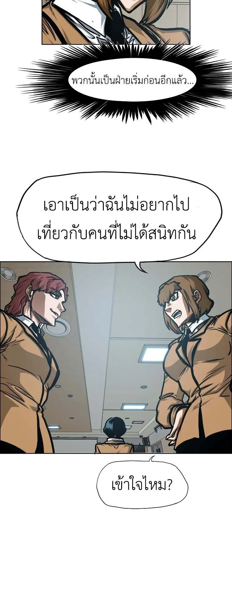 Secret Family ตอนที่ 39 หน้า 8