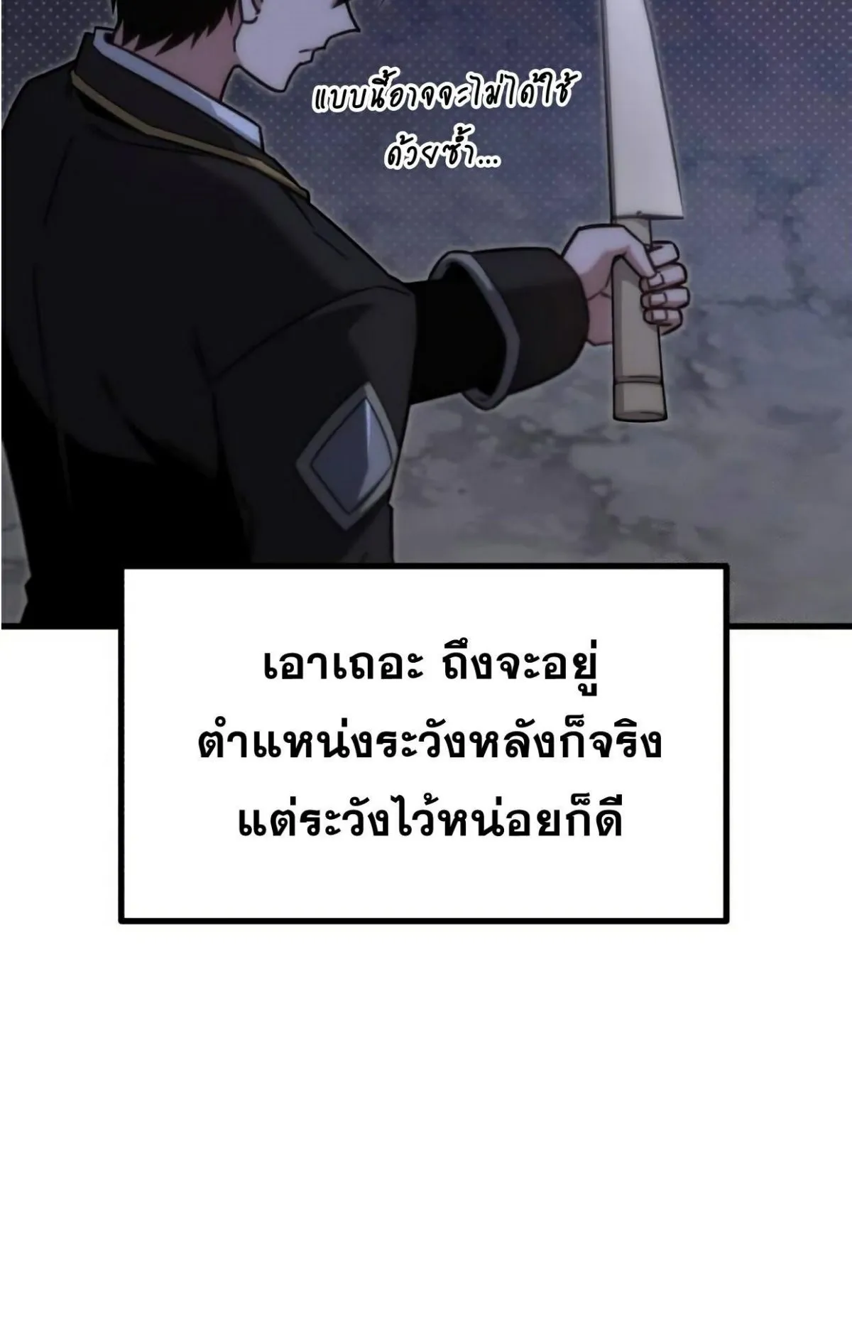 I Took Over The Academy With a Single Sashimi Knife ตอนที่ 18 หน้า 13