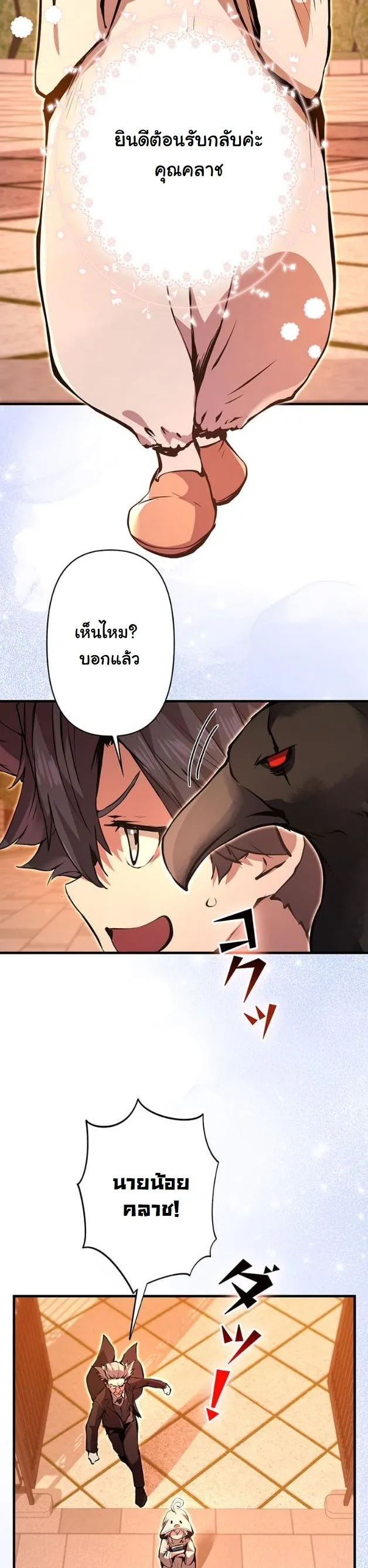 I Became a Cheat-Level Skill Thief ตอนที่ 14 หน้า 46