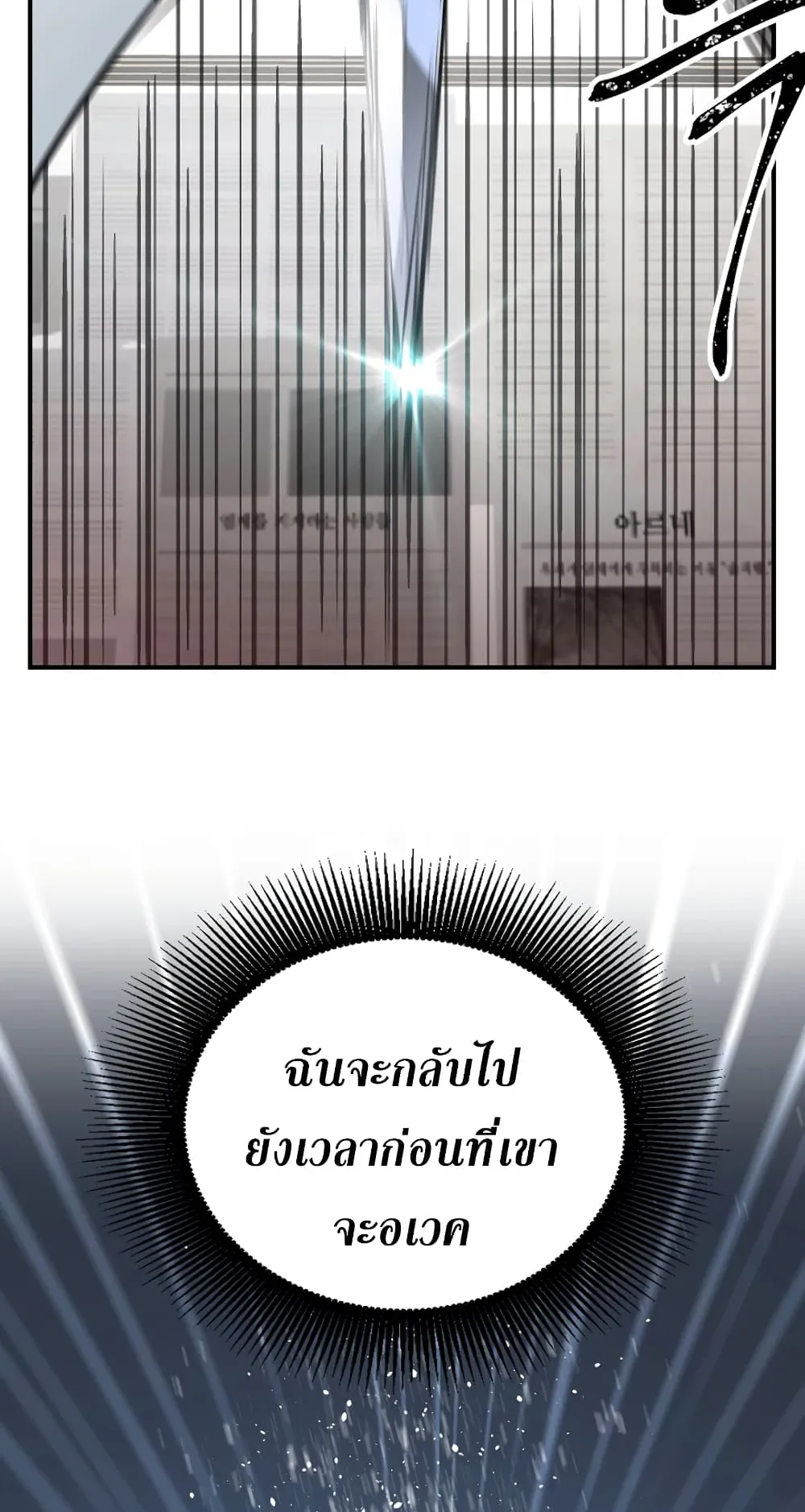 SSS-Class Suicide Hunter ตอนที่ 3 หน้า 92