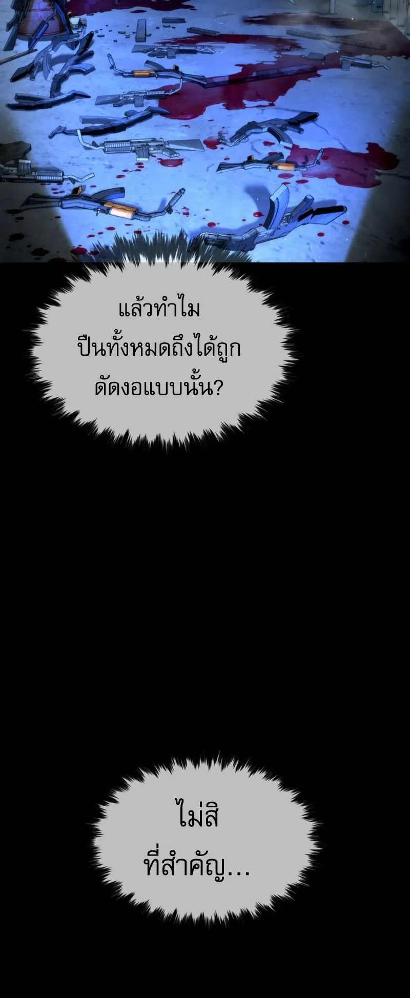 Killer Peter ตอนที่ 15 หน้า 56