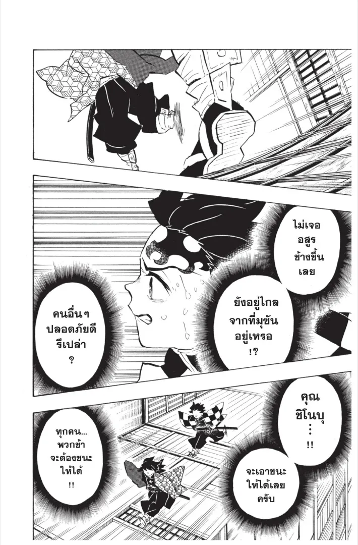Kimetsu no yaiba ตอนที่ 146 หน้า 12