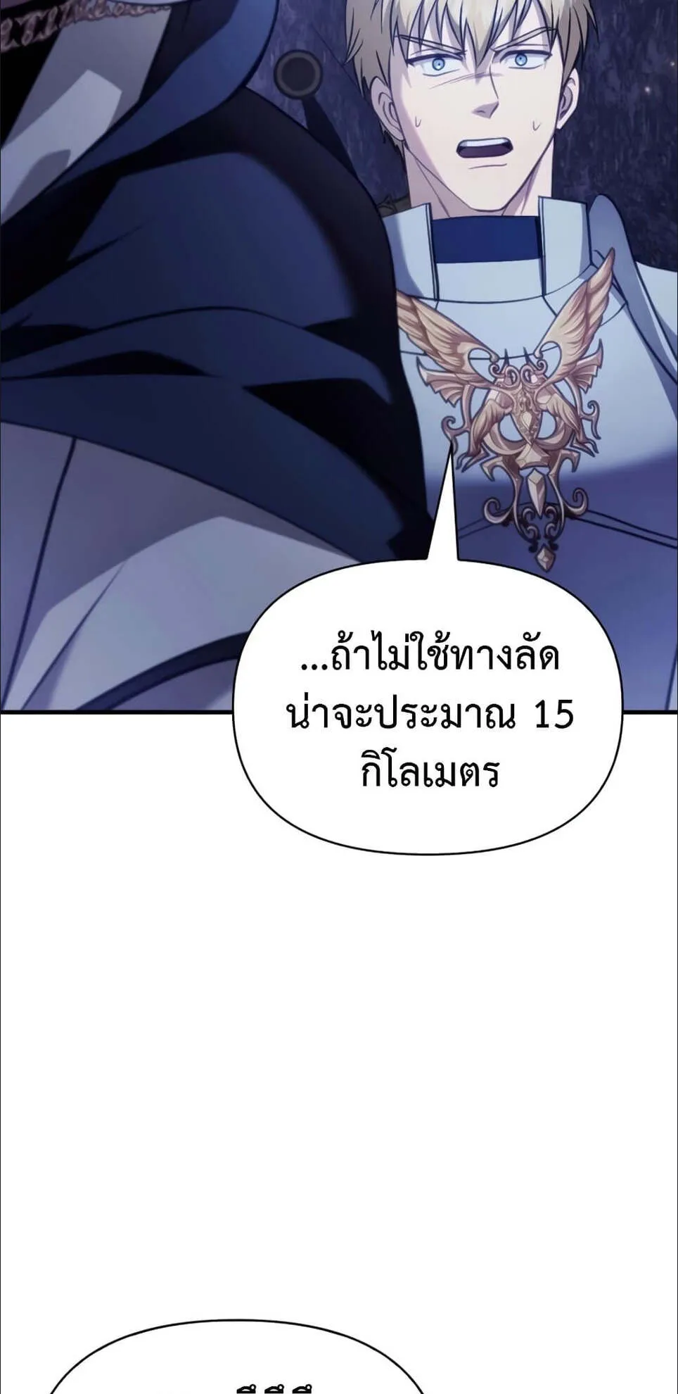 Surviving the Game as a Barbarian ตอนที่ 4 หน้า 135