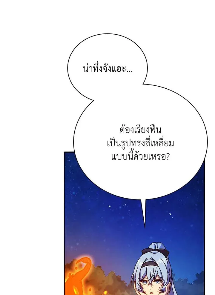Necromancer Academy’s Genius Summoner Chapter 69 หน้า 63
