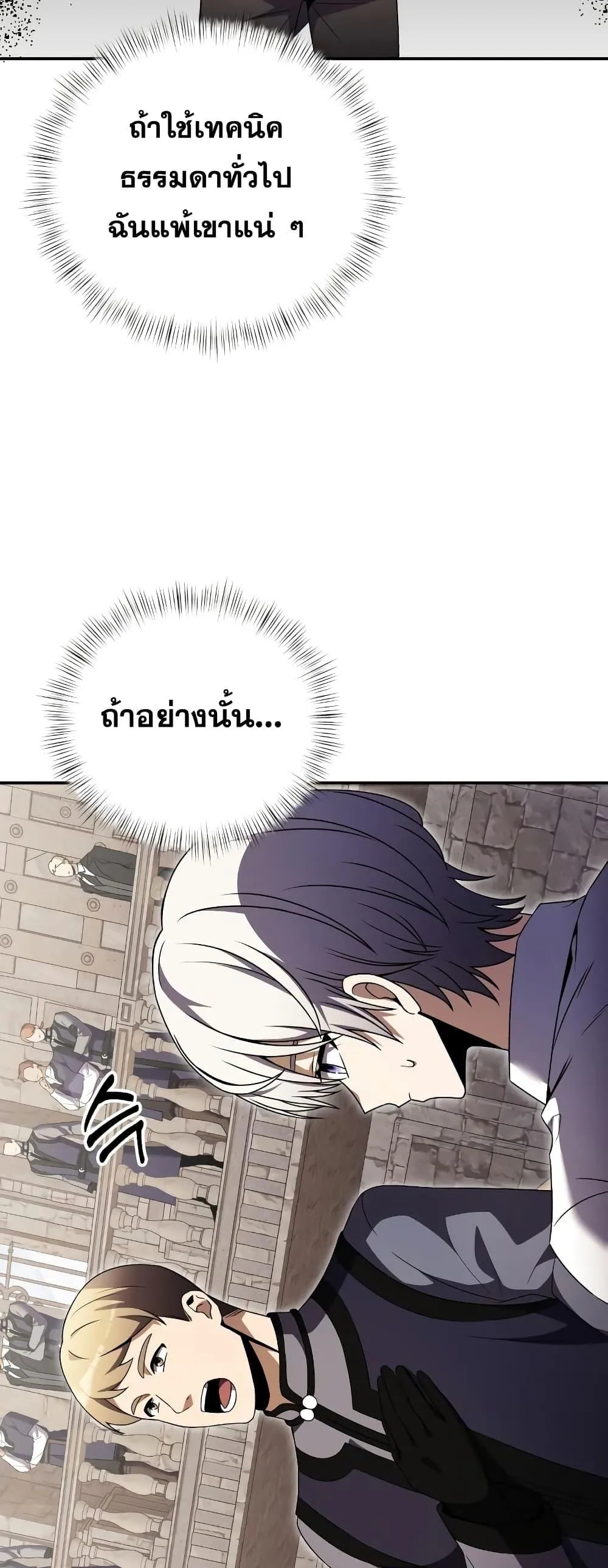 Terminally-Ill Genius Dark Knight ตอนที่ 6 หน้า 34