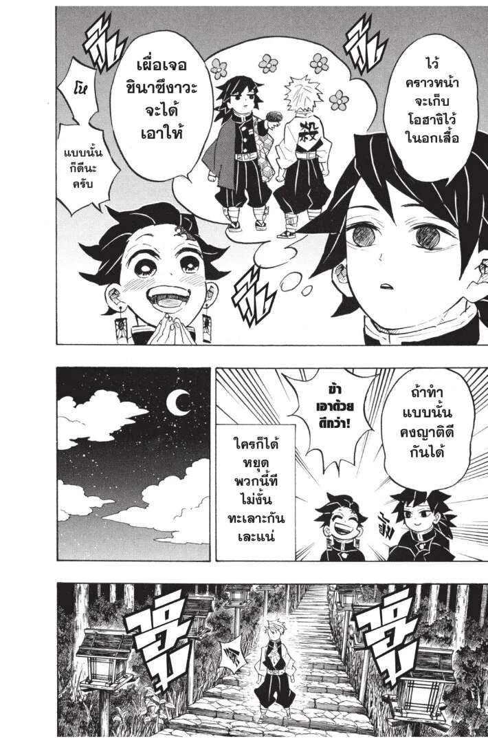 Kimetsu no yaiba ตอนที่ 62 หน้า 60