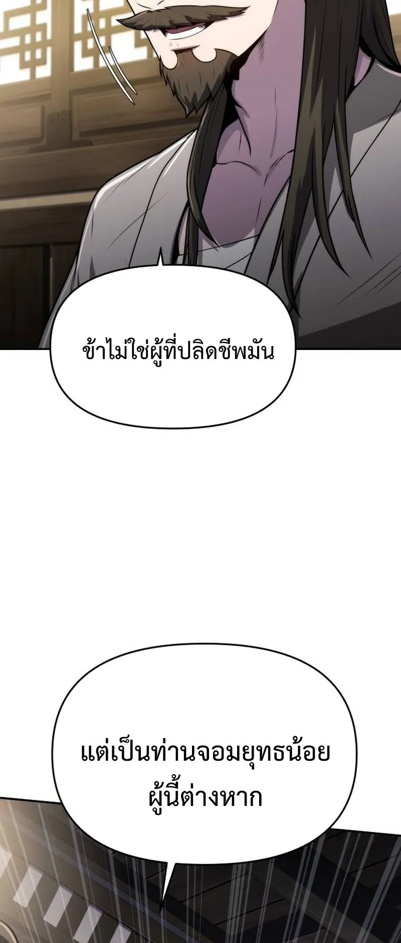 The Poison Master of Sacheon Tang Clan ตอนที่ 4 หน้า 58
