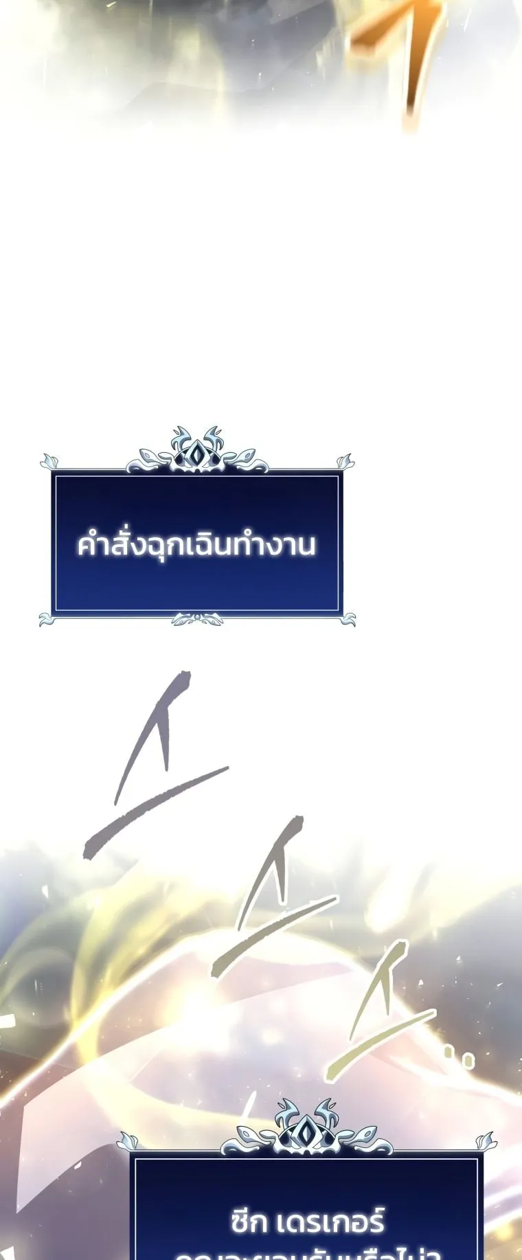 A Dragonslayer’s Peerless Regression ตอนที่ 1 หน้า 51