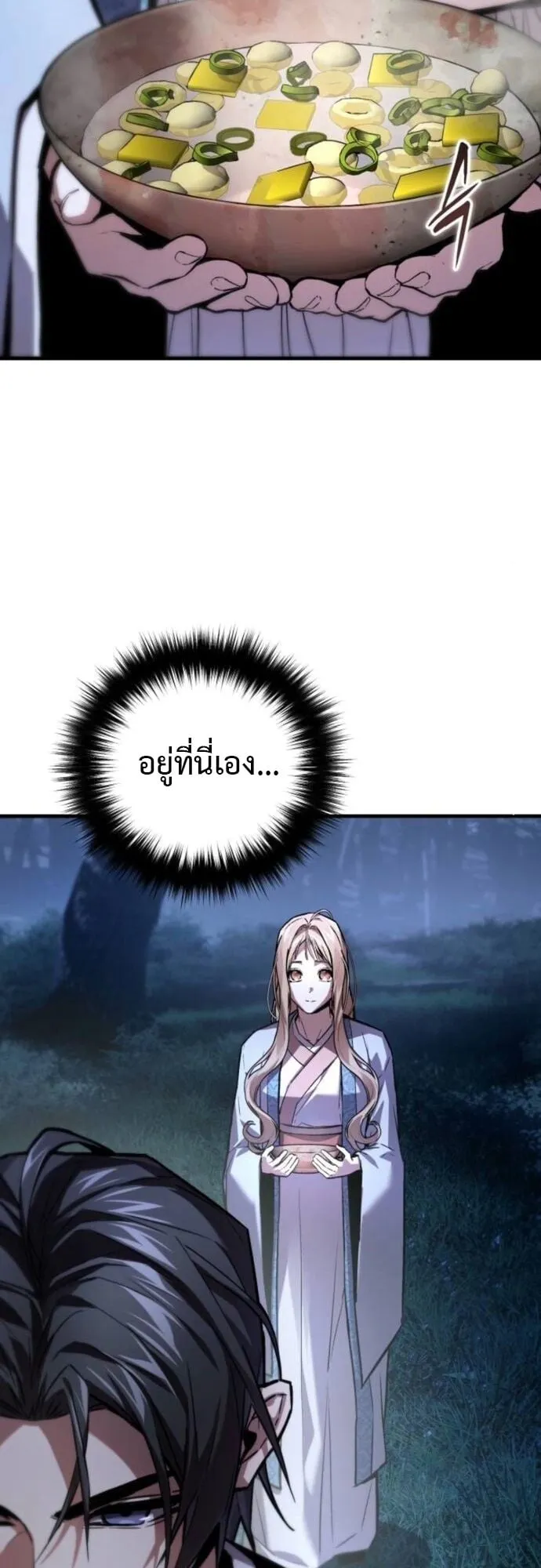 The Demon God ตอนที่ 13 หน้า 4