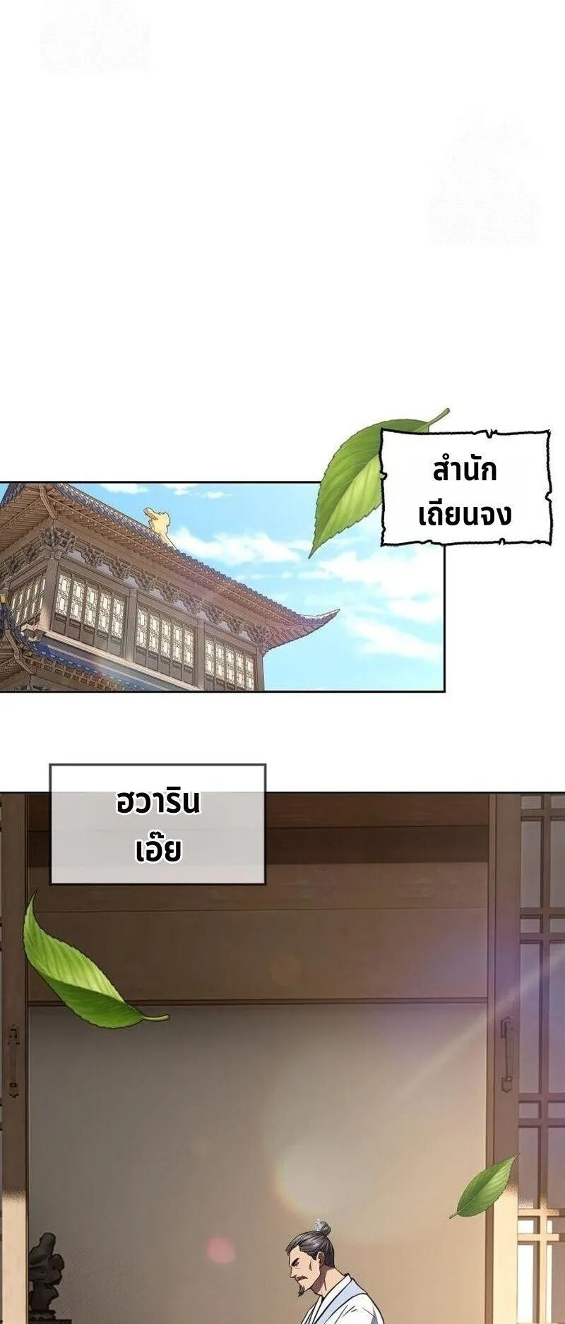 Regression of the Yong Clan Heir ตอนที่ 48 หน้า 54