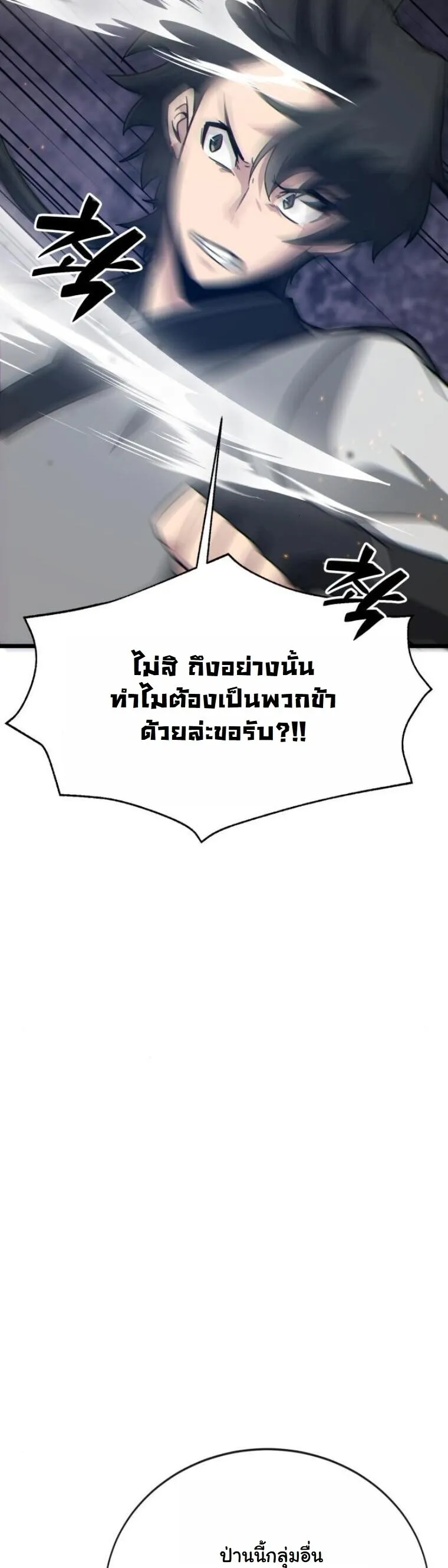 Initializing the Sect System ตอนที่ 19 หน้า 9