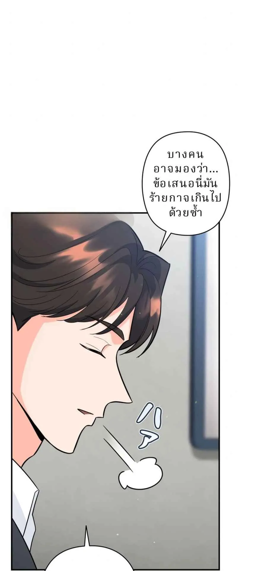 The Swordsmanship Instructor at the Academy ตอนที่ 12 หน้า 84