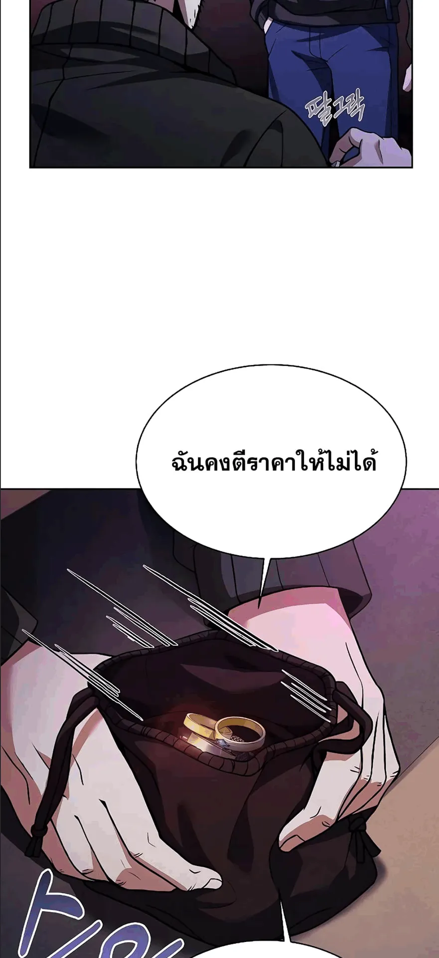 The Constellations Are My Disciples ตอนที่ 15 หน้า 15