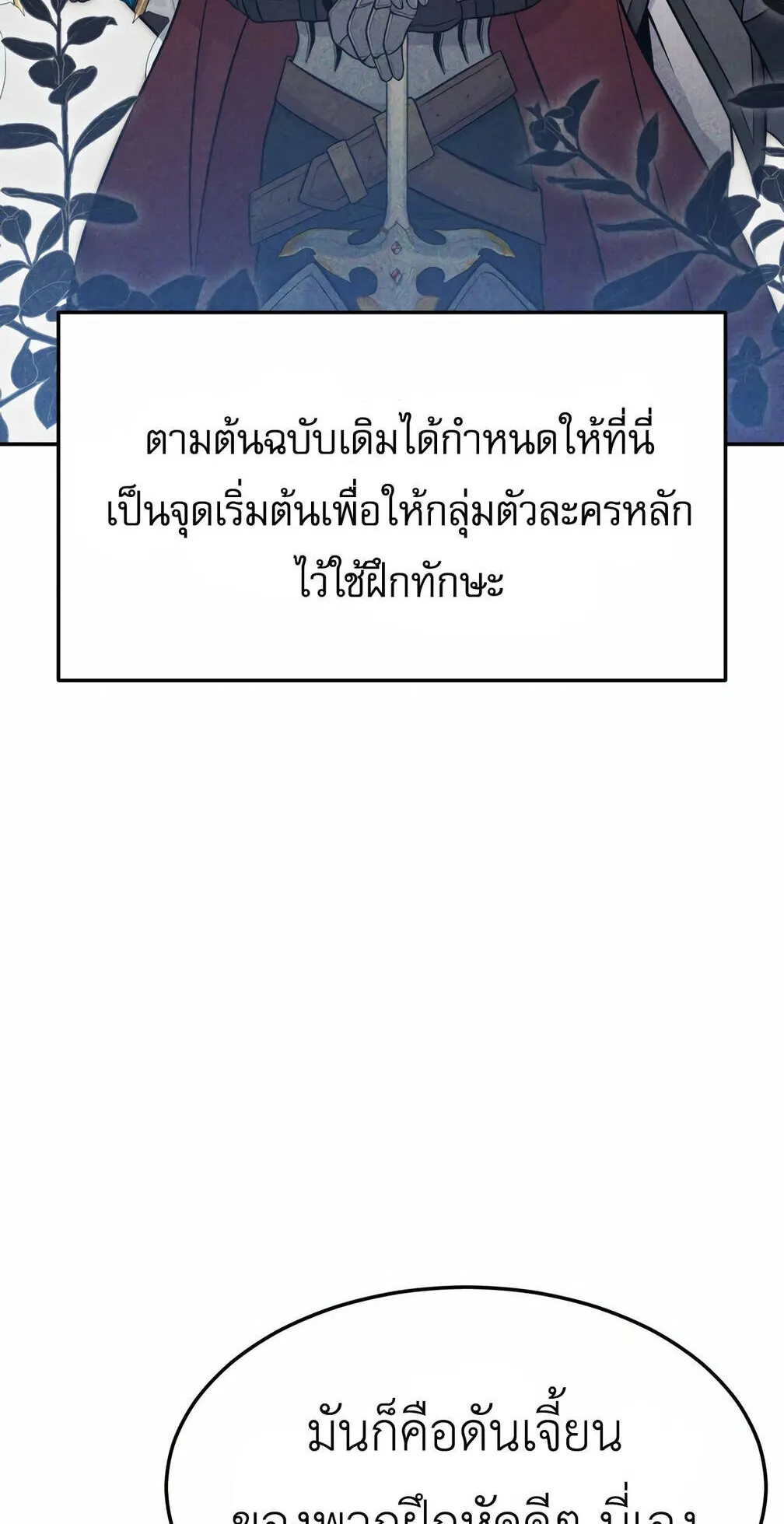 How to Survive as a terminally-ill Dragon ตอนที่ 12 หน้า 29