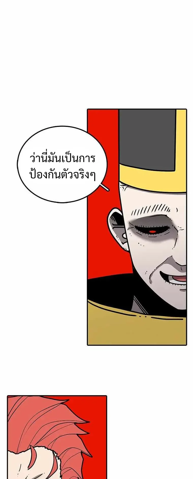The House Without Time ตอนที่ 34 หน้า 7