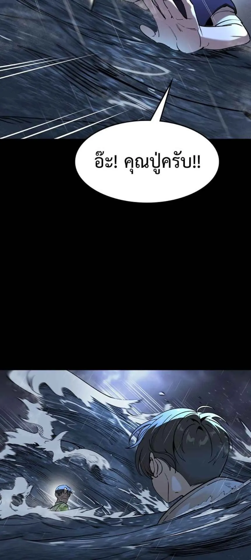 The Childe ตอนที่ 1 หน้า 37