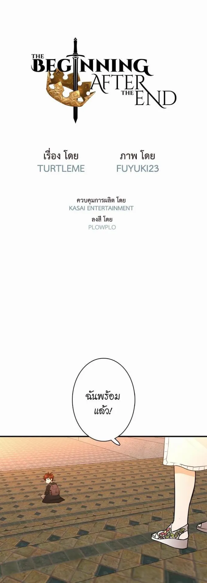 The Beginning After the End ตอนที่ 25 หน้า 8