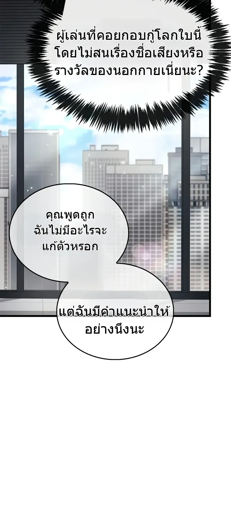 The Player Hides His Past ตอนที่ 86 หน้า 22