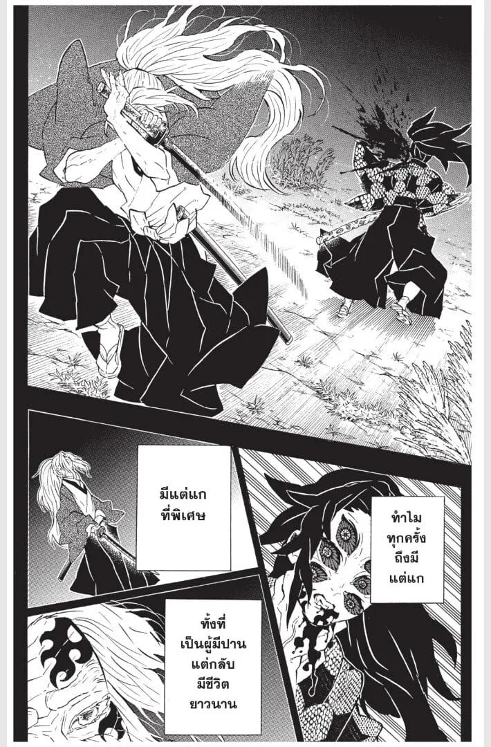 Kimetsu no yaiba ตอนที่ 170 หน้า 100