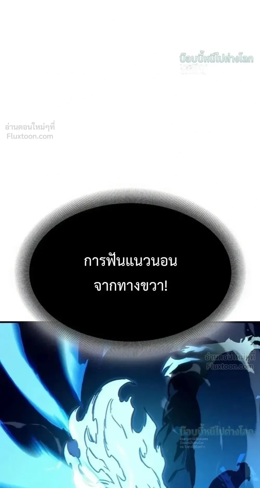 Sword of the Undying ตอนที่ 16 หน้า 109