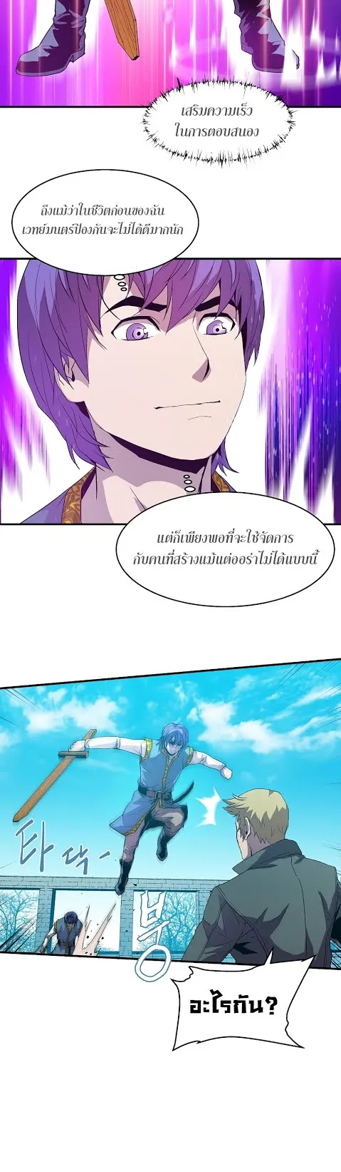 The Rebirth of an 8th-Circled Wizard ตอนที่ 4 หน้า 8