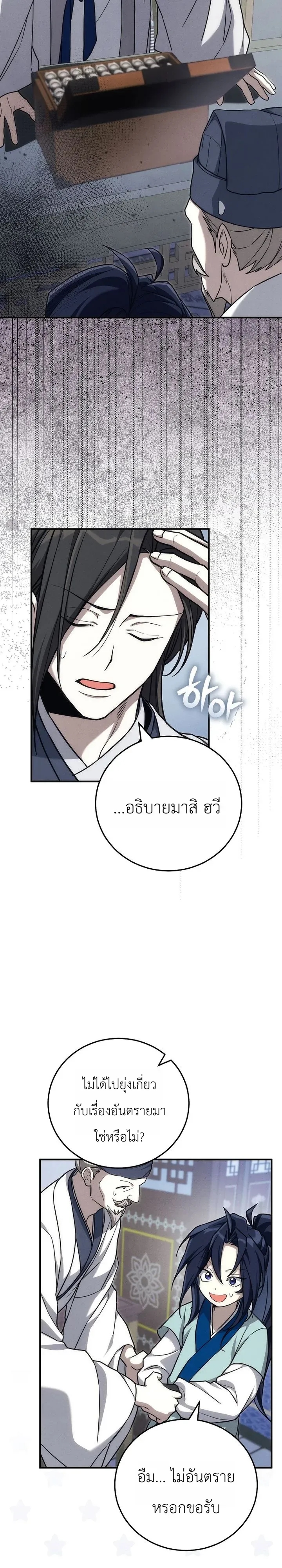 Third-Rate Martial Family Becomes the Best Under Heaven ตอนที่ 7 หน้า 26