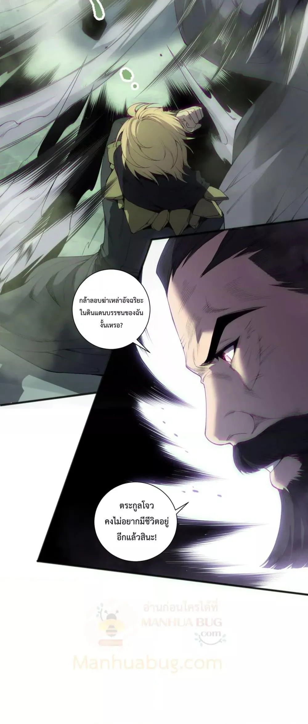 Disastrous Necromancer ตอนที่ 194 หน้า 6