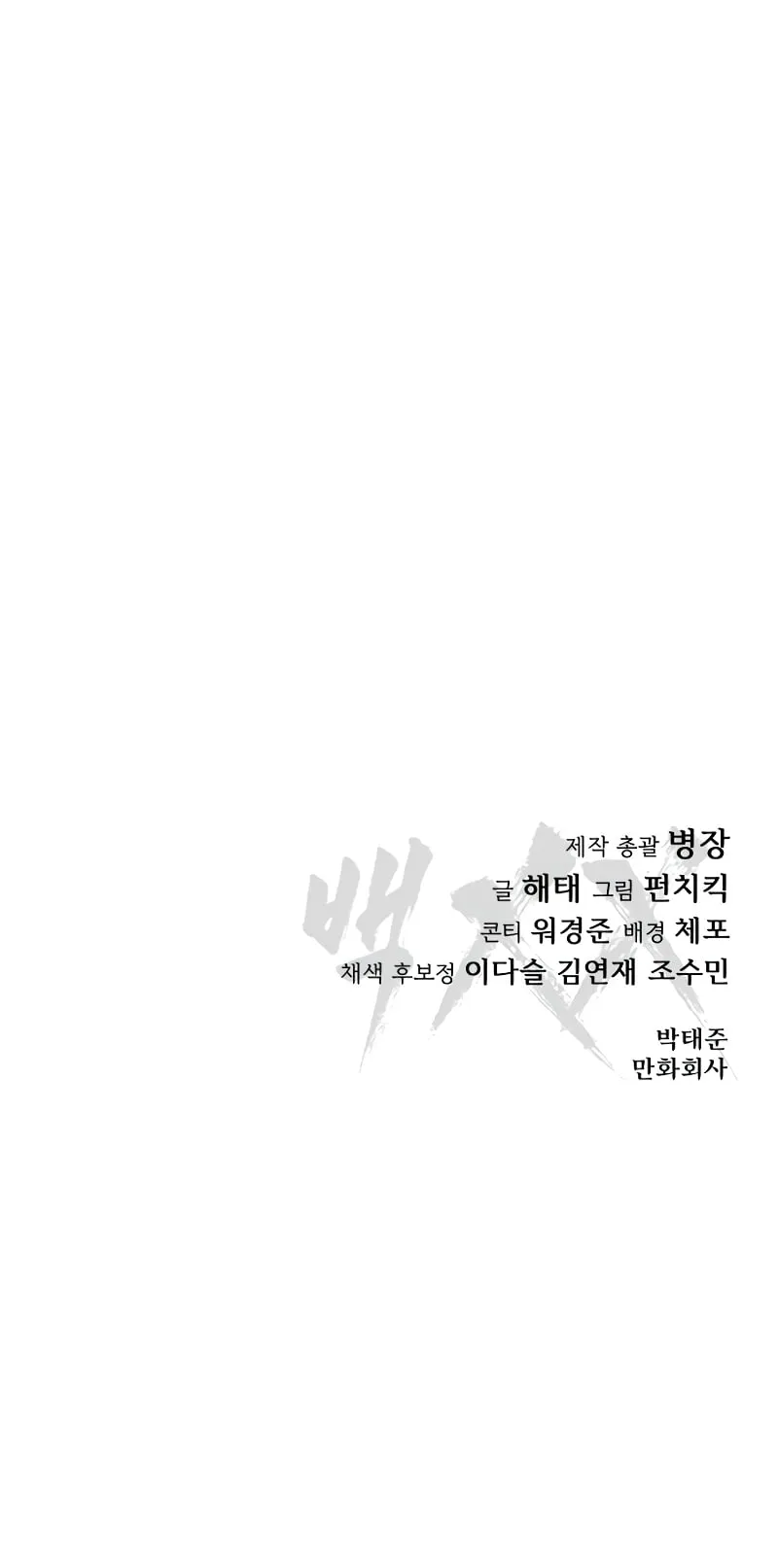 Baek XX ตอนที่ 9 หน้า 147