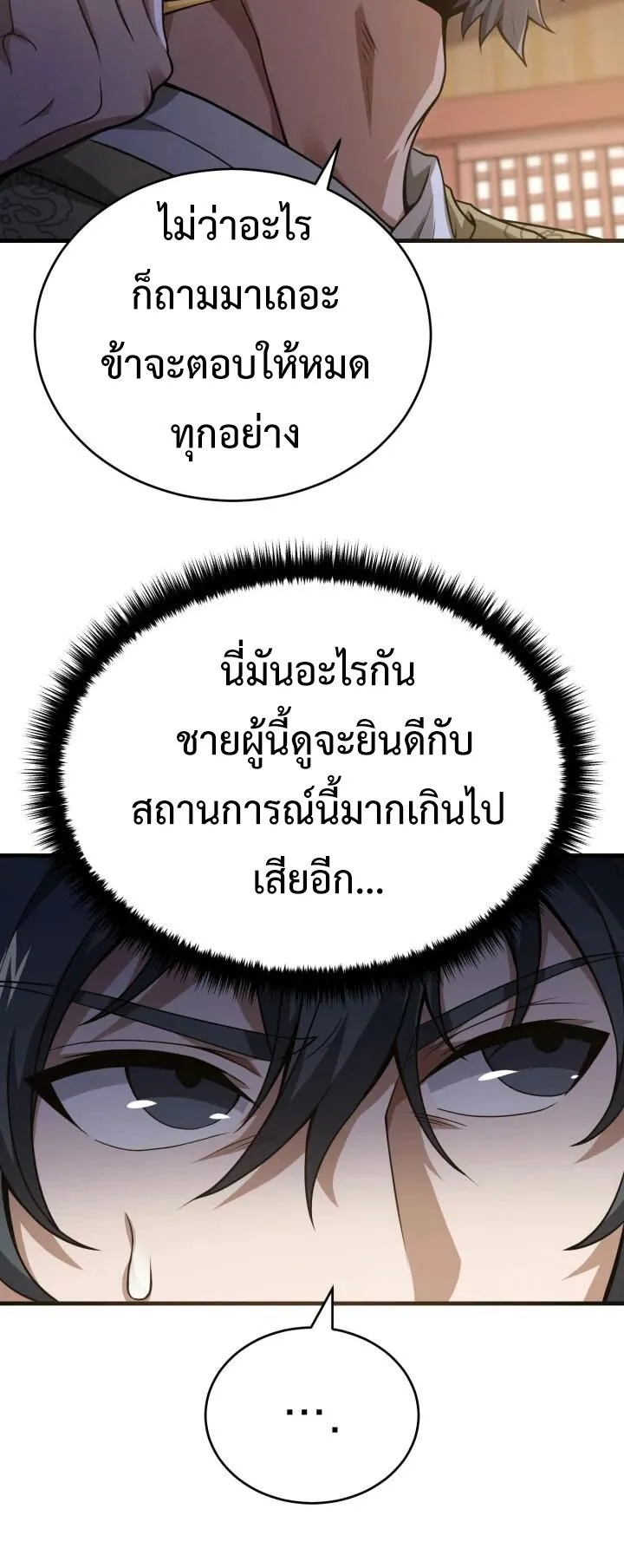 Reincarnation of the Martial God ตอนที่ 3 หน้า 16