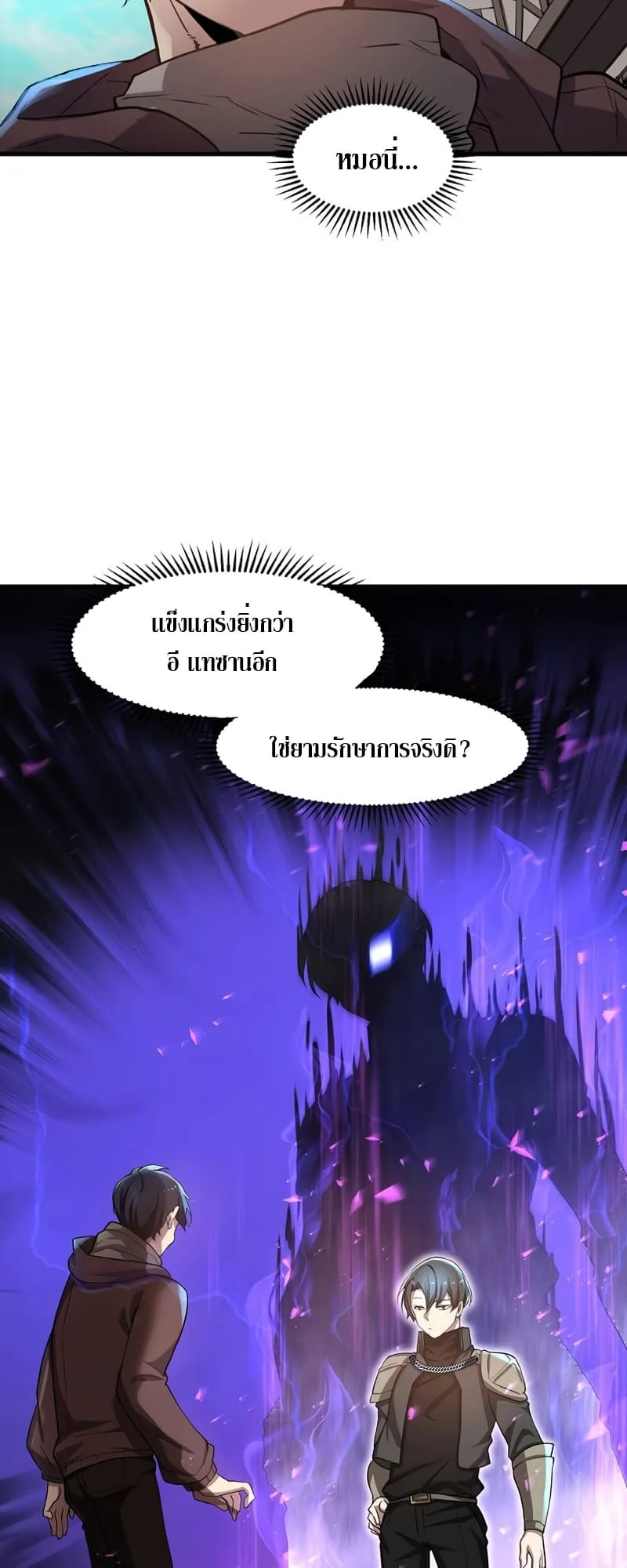 Level Up with Skills ตอนที่ 5 หน้า 25